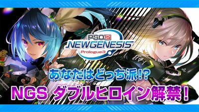  Phantasy Star Online 2: New Genesis ha una finestra di lancio 
